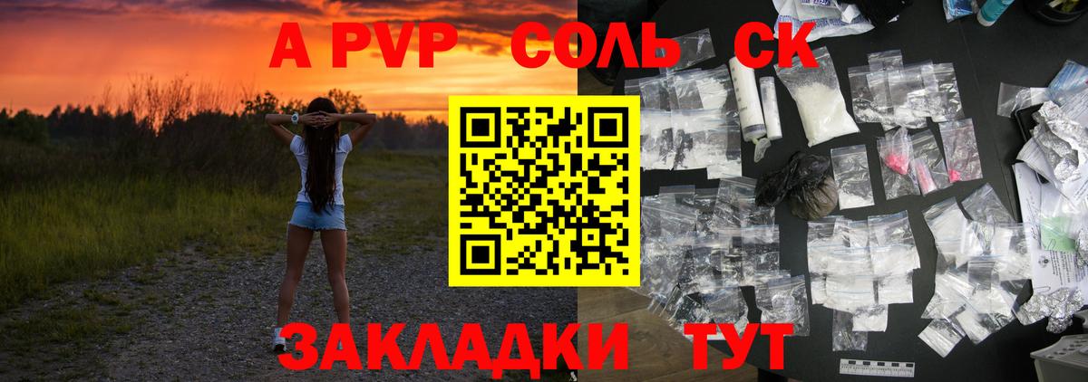А ПВП Соль Гагарин