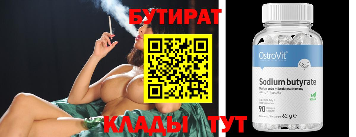 БУТИРАТ  Бутират вода  Вход с VPN  Гагарин 