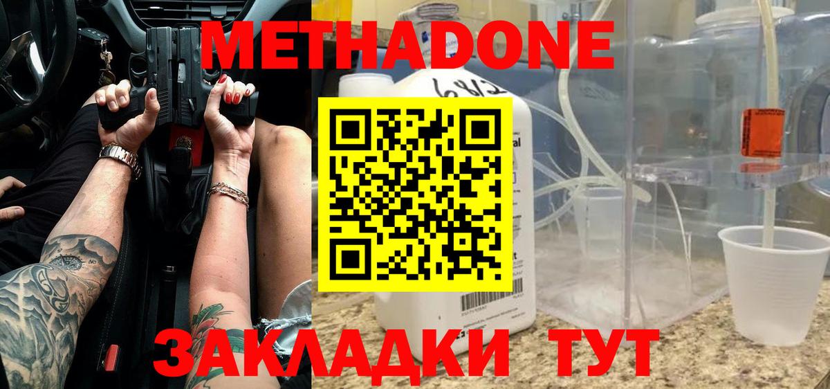 Гагарин  МЕТАДОН VHQ  Вход с VPN  Метадон белоснежный 